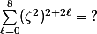\sum_{\ell=0}^8 (\zeta^2)^{2+2\ell}= {?}